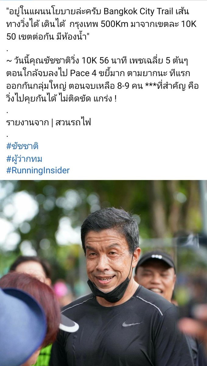 Bangkok city trial ...cant wait!!! #ชัชชาติ