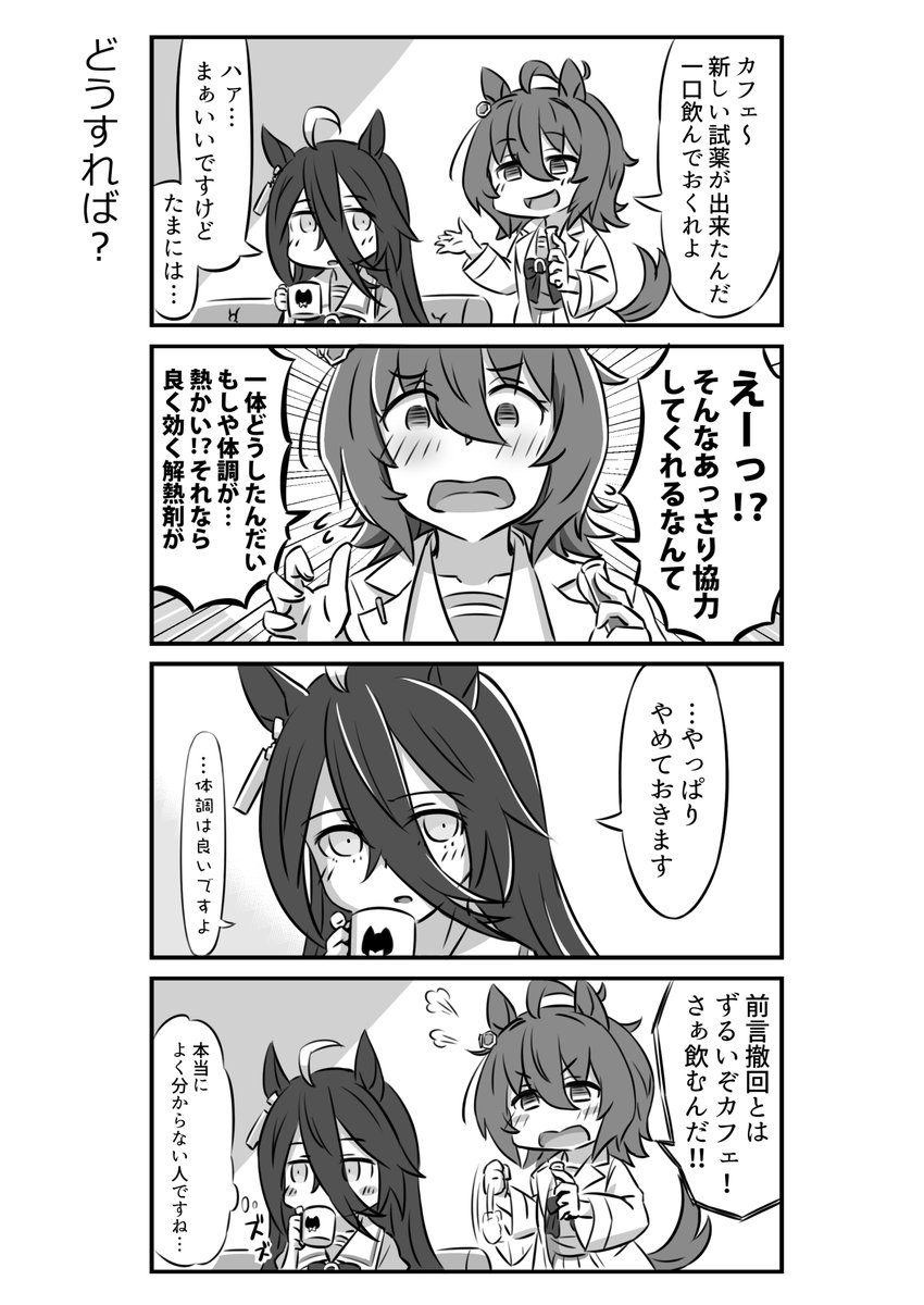 わかりにくいタキオン #ウマ娘 