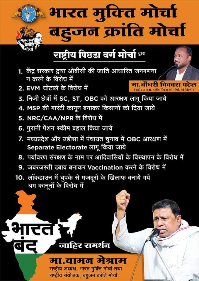 #BharatBandhForCasteCensus