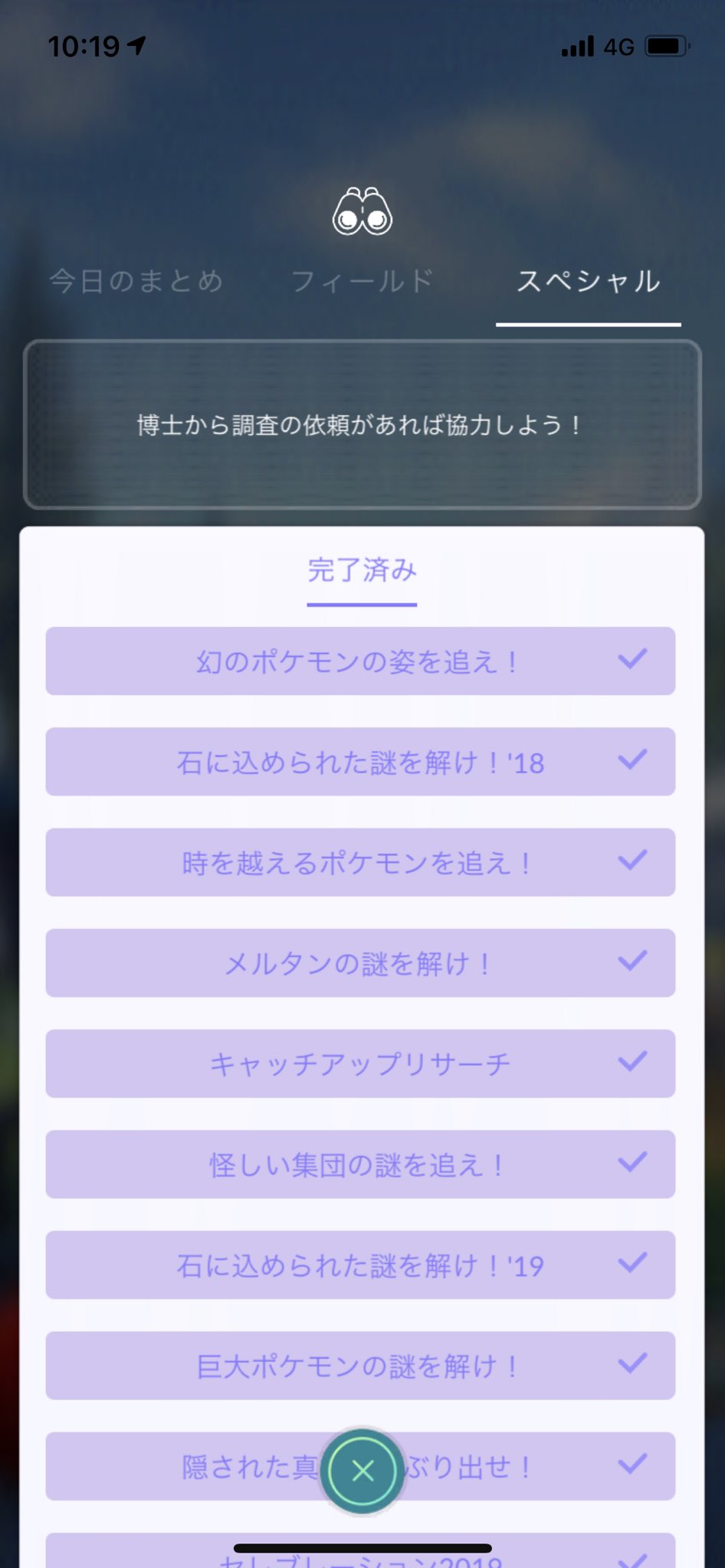 小野沢裕貴 アローラフィナーレのスペシャルリサーチ終了 ポケモンgo T Co Zo8sa2jgi9 Twitter 小野沢裕貴 アローラフィナーレのスペシャルリサーチ終了 ポケモンgo T Co Zo8sa2jgi9 Twitter
