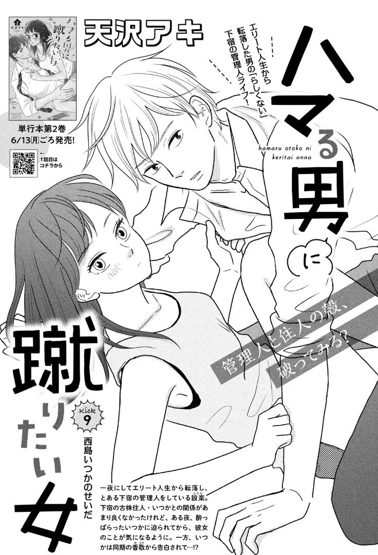 数々の賞を受賞 ハマる男に蹴りたい女 1〜3巻セット tdh-latinoamerica.de