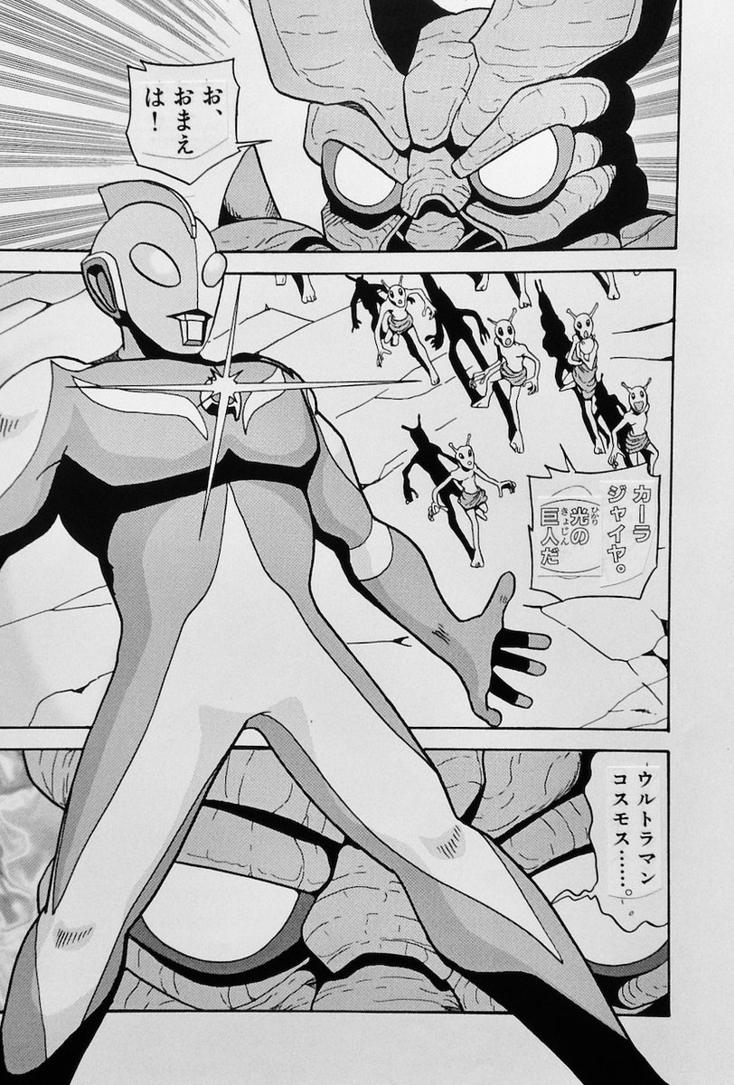映画になる時の企画で、コロコロに描かせてもらった「ウルトラマン・コスモス」です。

「地球に来る前のストーリー」で・・との注文でした。

どんなストーリーにするのかは私にお任せでした。

というわけで、アイデアとストーリー構成は私のマンガでした。 