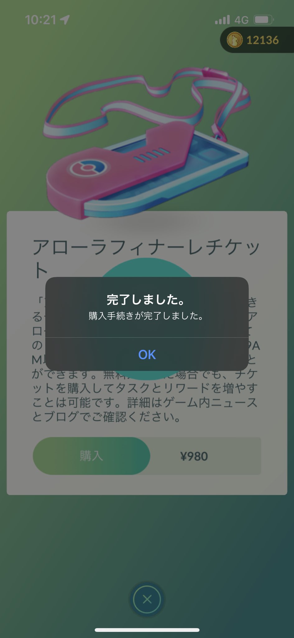 Youhei0314 ポケモンgo 無料分のアローラフィナーレのスペシャルリサーチはありましたが敢えて有料チケットを購入してみました その結果同じスペシャルリサーチが二つになり途中から四つに分岐するコースを二つ楽しめる形になりました O O これだけの為