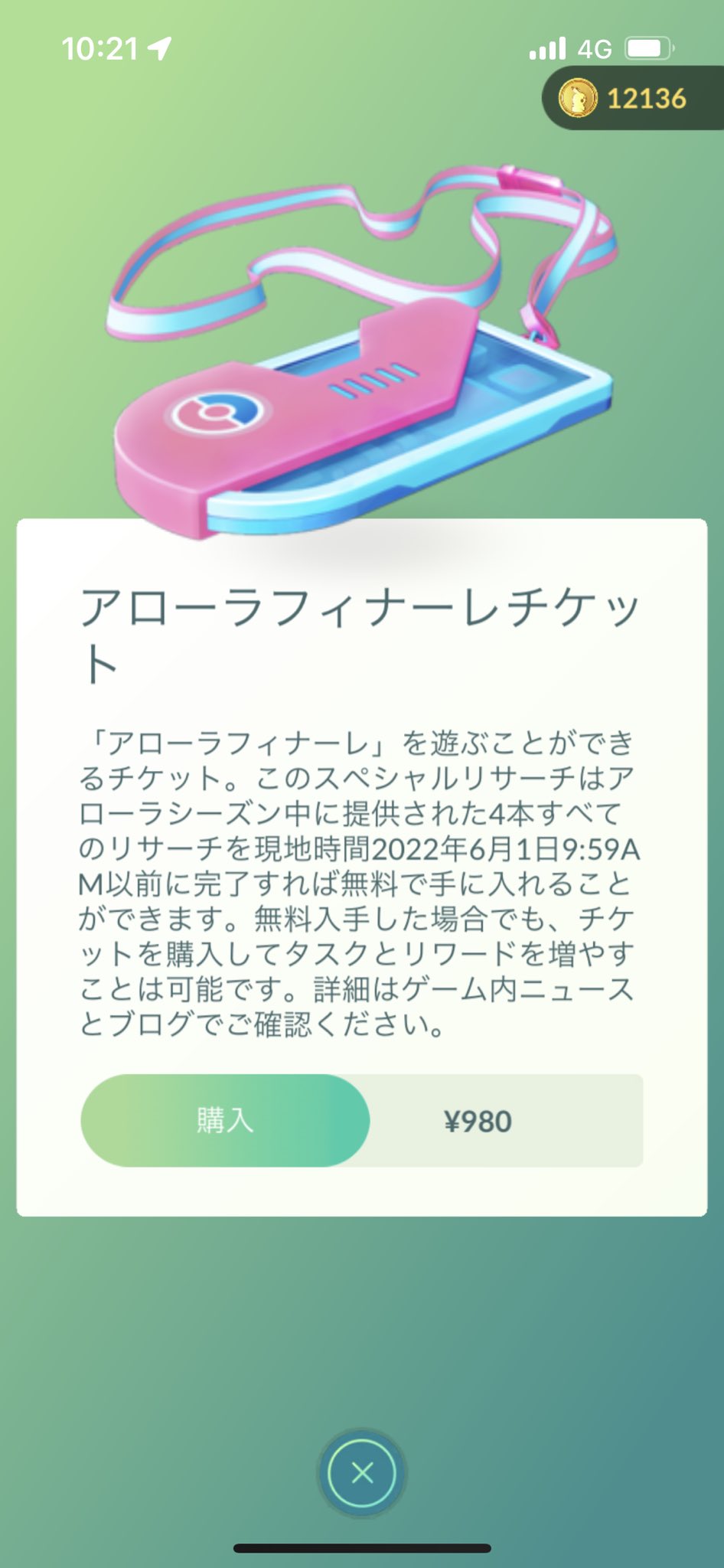 Youhei0314 ポケモンgo 無料分のアローラフィナーレのスペシャルリサーチはありましたが敢えて有料チケットを購入してみました その結果同じスペシャルリサーチが二つになり途中から四つに分岐するコースを二つ楽しめる形になりました O O これだけの為