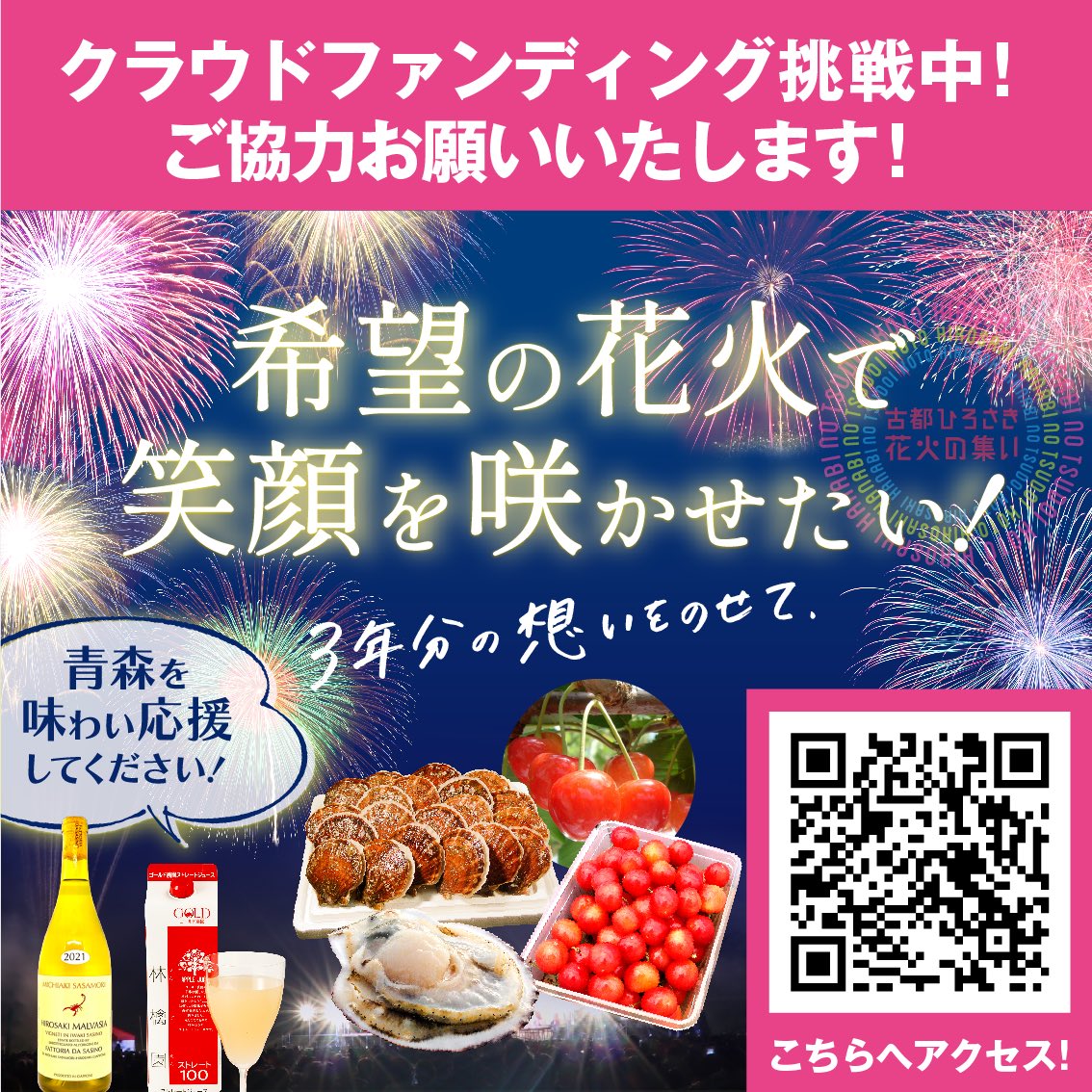 古都ひろさき花火の集い Hirosakihanabi Twitter