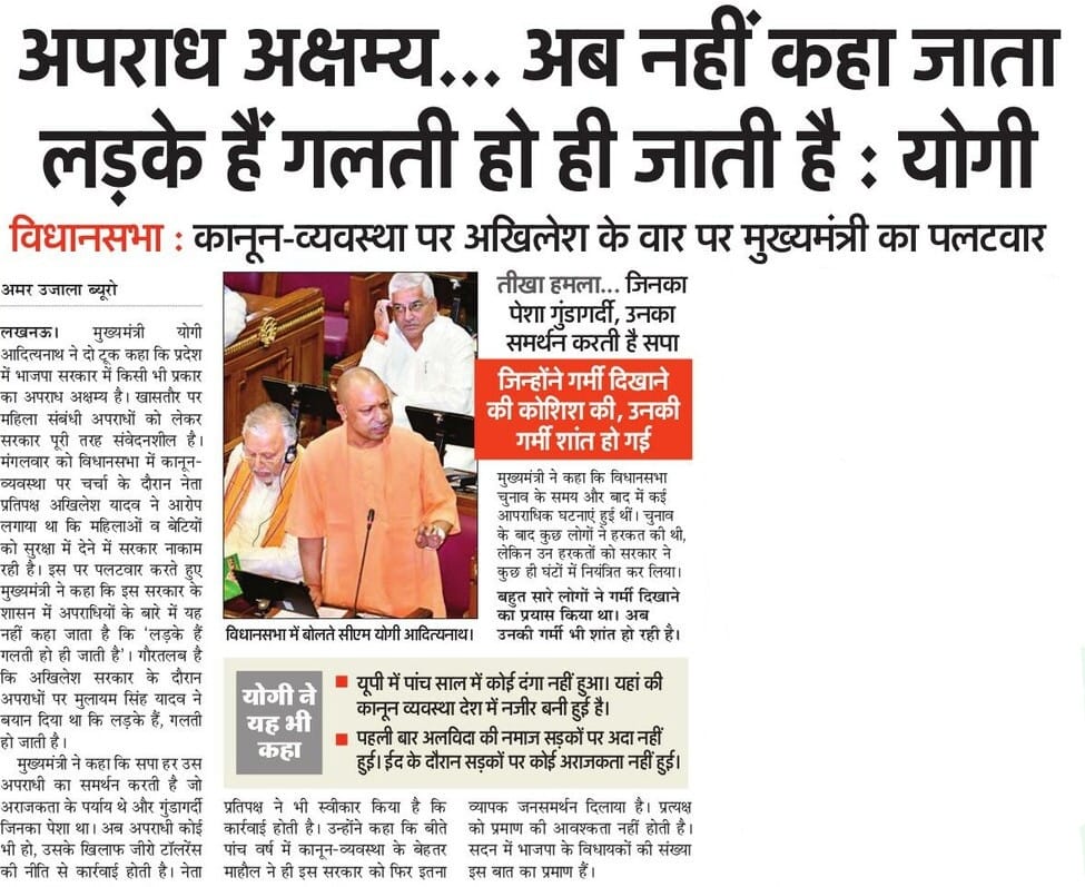 अपराध अक्षम्य... अब नहीं कहा जाता है- लड़के हैं, गलती हो ही जाती है: मुख्यमंत्री श्री <a href="/myogiadityanath/">Yogi Adityanath</a> जी महाराज