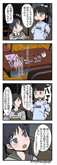 【おじょうさんはド直球⚾️75】
前話の続き(前話はツリーへ)
自慢話

#おじょうさんはド直球 
#コミックエッセイ
#4コマ漫画 
#小4 
#自慢話 