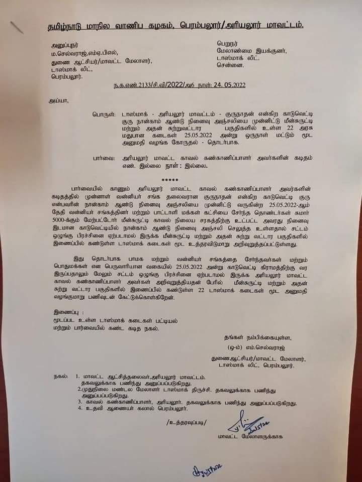 Paal_pandy_____'s tweet photo. #மாவீரன்_காடுவெட்டியார்🔥
நினைவு நாளை முன்னிட்டு,
 மே-25  அரியலூர், பெரம்பலூர் மாவட்டத்தில் அனைத்து டாஸ்மாக் கடைகள் விடுமுறை.

இறந்த பிறகும் அரியலூர் பெரம்பலூர் மாவட்டத்தில் மதுவிலக்கை சாத்தியப்படுத்தும் மாவீரன் காடுவெட்டியாரே.

#மாவீரன்_காடுவெட்டியார்  https://t.co/Ov48O78vJr