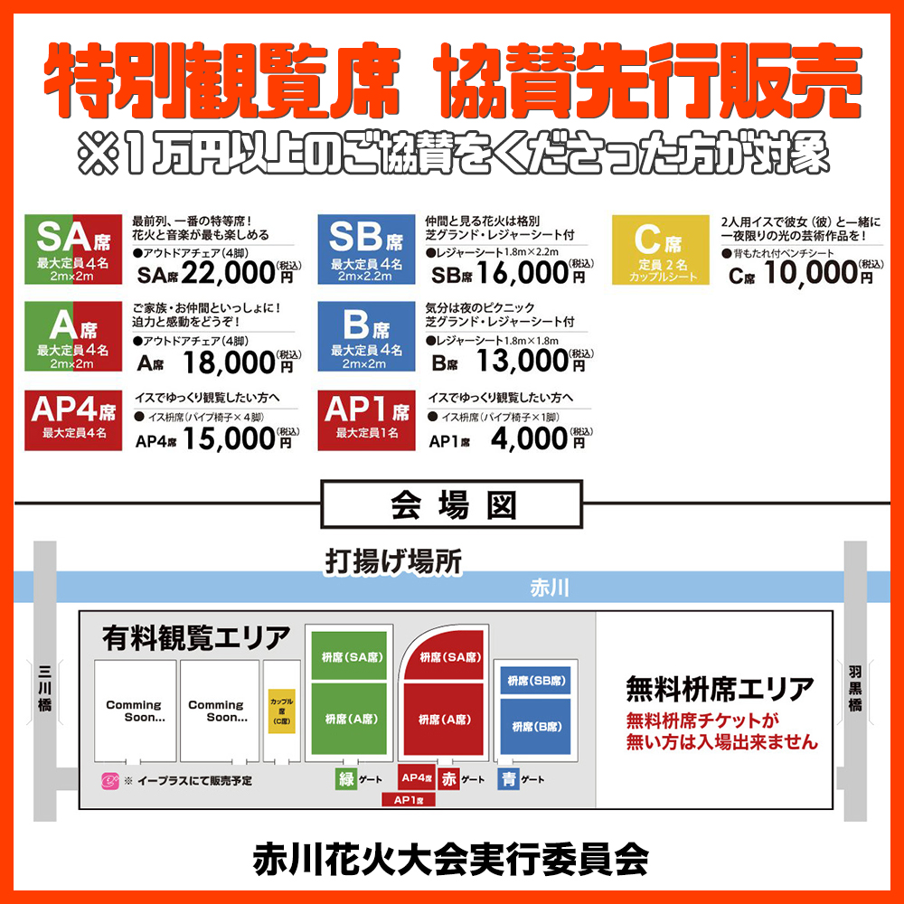 少し検討させて下さい赤川花火大会チケット