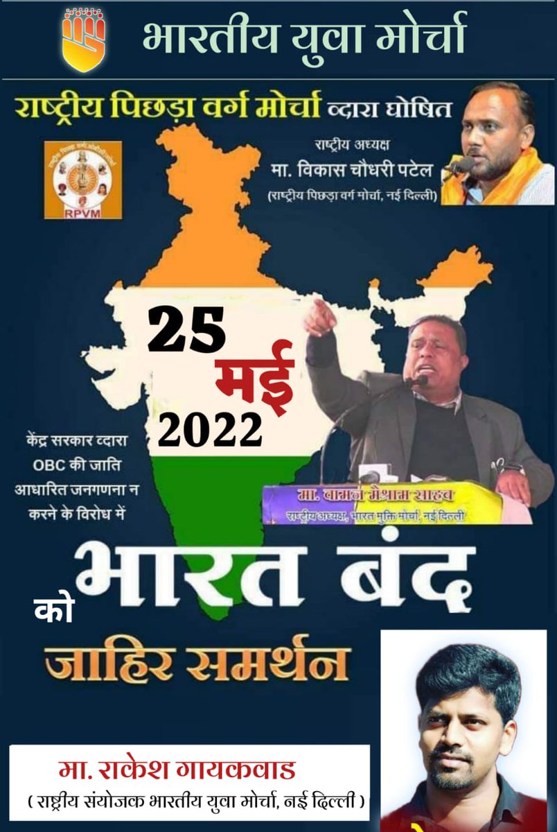 I strongly support this Bharat Bandh..
to save my constitutional rights.

#BharatBandhForCasteCensus
