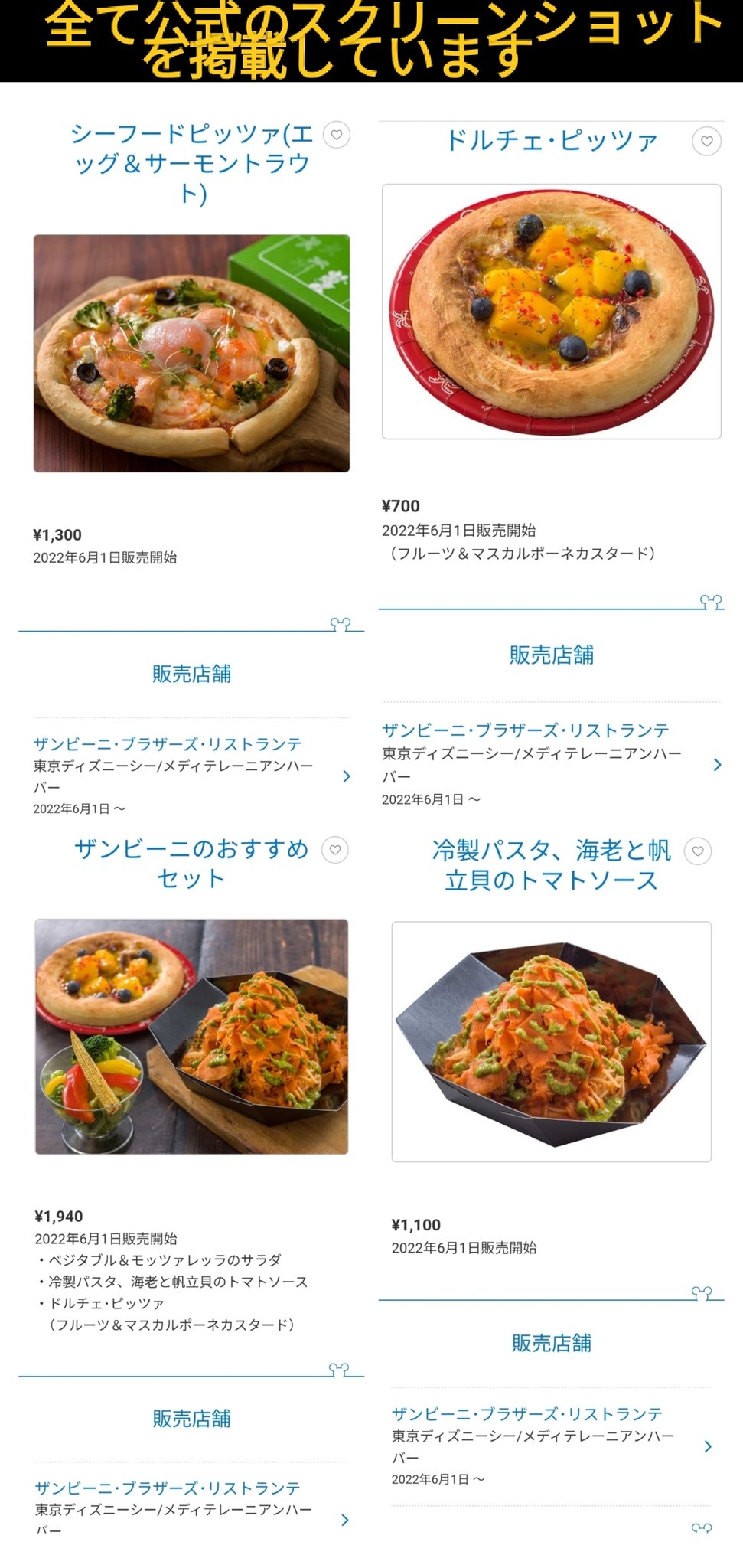 Tdr ディズニー ぷらん 6 1販売開始 ザンビ ドルチェピザ 他 単品販売あり 周年 デザート シー レストラン メニュー シーフードピザ ピッツア シーフードカルツォーネ シー周年 ドナルド ミニー レモンケーキ カナレット ミッキー 他 5 23 スパイシー