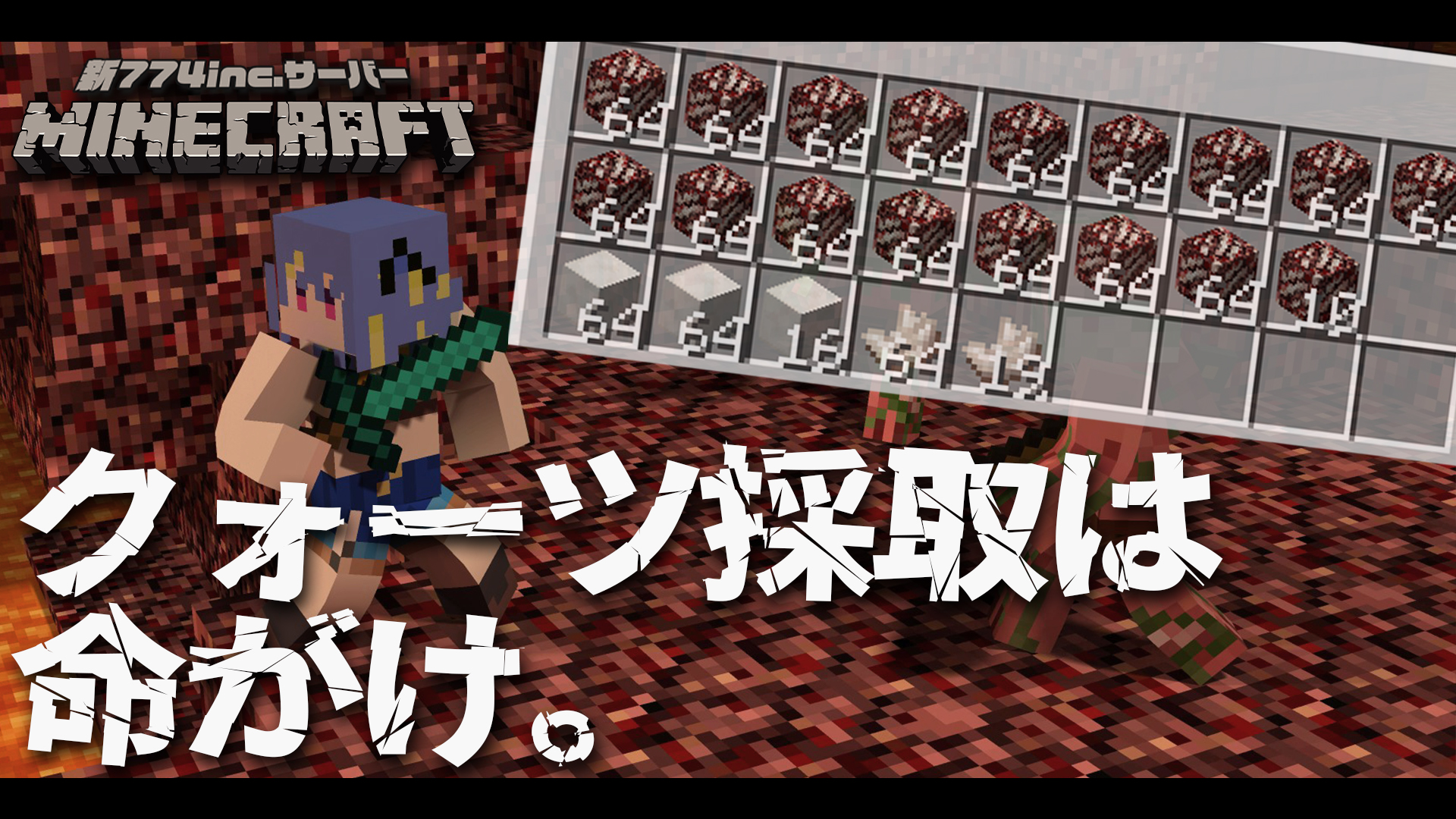 涼海ネモ ひよクロ ドキドキ昼活待機場 22 05 25 12 00 Jst は ぼくの時間 裏で少しずつ集めていた ネザークォーツ鉱石 実は幸運3つるはしを手に入れたぼくは 配信最後に運試しをするらしい 涼海開き 涼海ネモ T Co