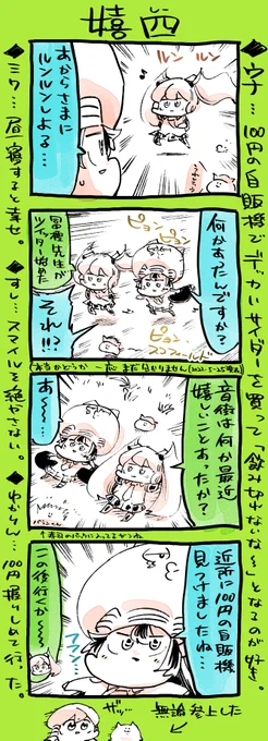 ミクウナ四コマです。 