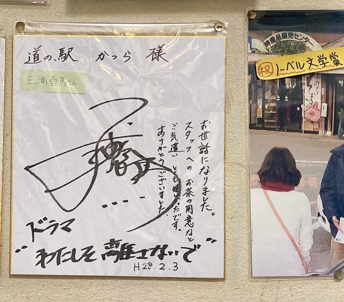 道の駅かつらさん サインの飾られている席に座ることができて😭 胸が