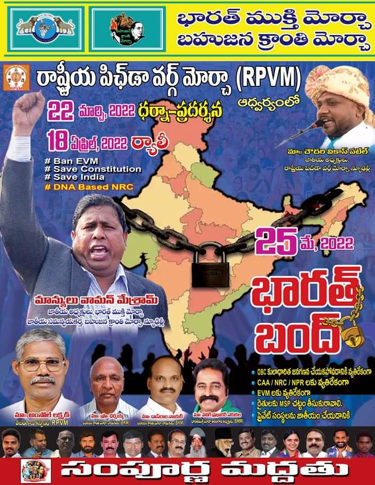 Telangana Supports Bharat Bandh for caste base census. Please support if you are agree.
<a href="/TelanganaCMO/">Telangana CMO</a>
<a href="/TelanganaDGP/">DGP TELANGANA POLICE</a>
<a href="/TelanganaToday/">Telangana Today</a>
#BharatBandhForCasteCensus