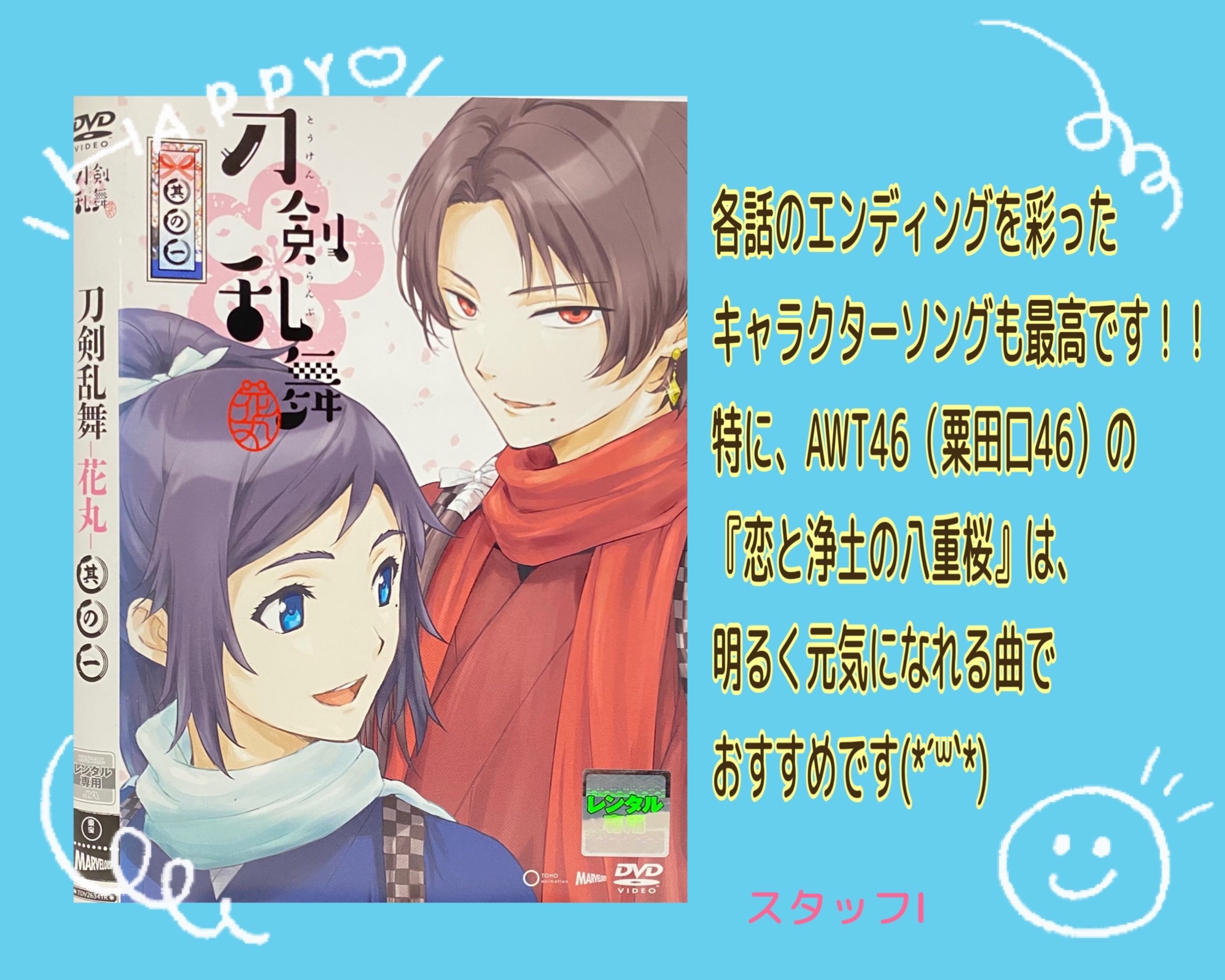 遊ｉｎｇ畝刈店 スタッフおすすめ作品 刀剣乱舞花丸 とある本丸のとある刀剣男士による 花丸な日々の物語 どの刀剣男士も魅力的ですが 私の一推しは小夜左文字です W あなたも 花丸な日々を送る刀剣男士に癒されませんか
