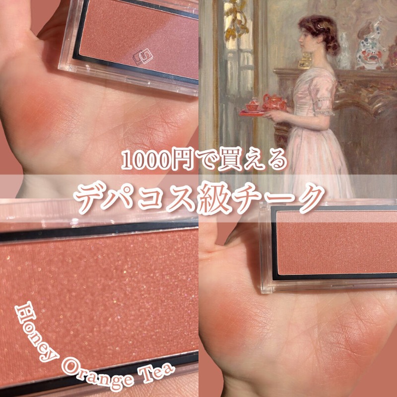 Lips リップス 1000円で買えるデパコス級チーク 外国の少女をイメージするような陽だまりカラーのオレンジチーク が最強に可愛い Sln チークブラッシュ 08 ハニーオレンジティー 上品かつ可愛い印象に𖠚ᐝ私はloftで購入しました 花染 緋鞠