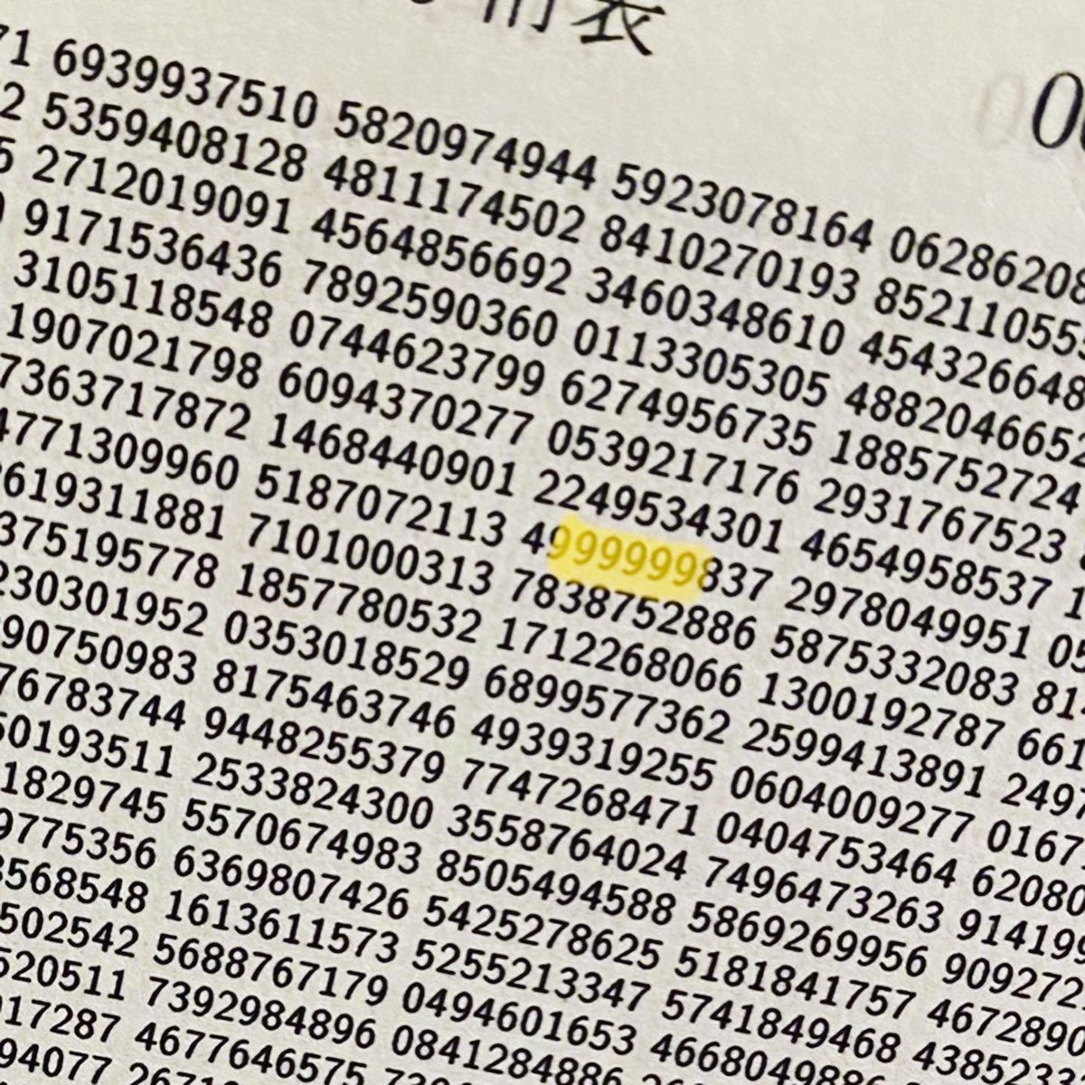 ただひたすら円周率1 000 000桁だけが並んでいるクレイジーな本がある 何に使えばいいのかな これだけ詰まって値段は314円 Togetter