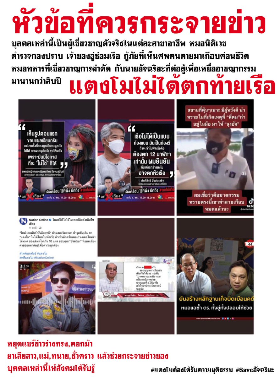 STPheonix007's tweet photo. ออกมาพิสูจน์สิกลัวอะไร ข้อมูลมีพร้อม พอไม่มีจะบอกอีก ปชช พูดเอง ออกมาสิ
#แตงโมต้องได้รับความยุติธรรม
#Saveอัจฉริยะ https://t.co/Z5L1bo5D5C