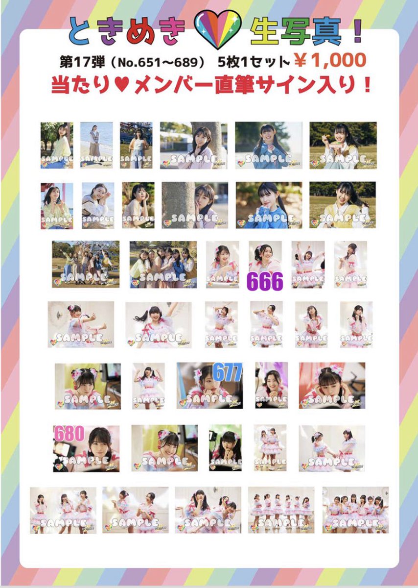 新しいスタイル 超ときめき宣伝部 浴衣生写真セット 全身 バラ売り不可