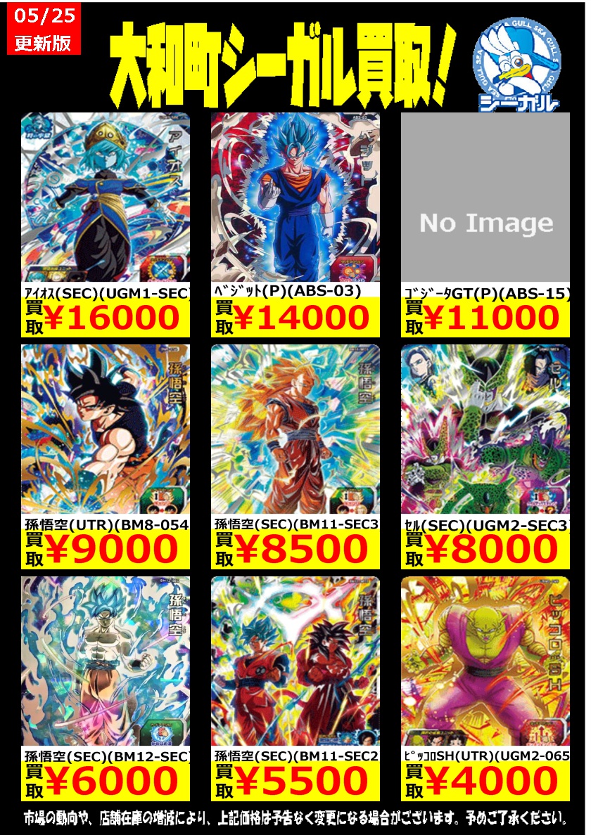 ドラゴンボールヒーローズ高価買取情報！！＞＞ ｱｲｵｽ(SEC)(UGM1-SEC