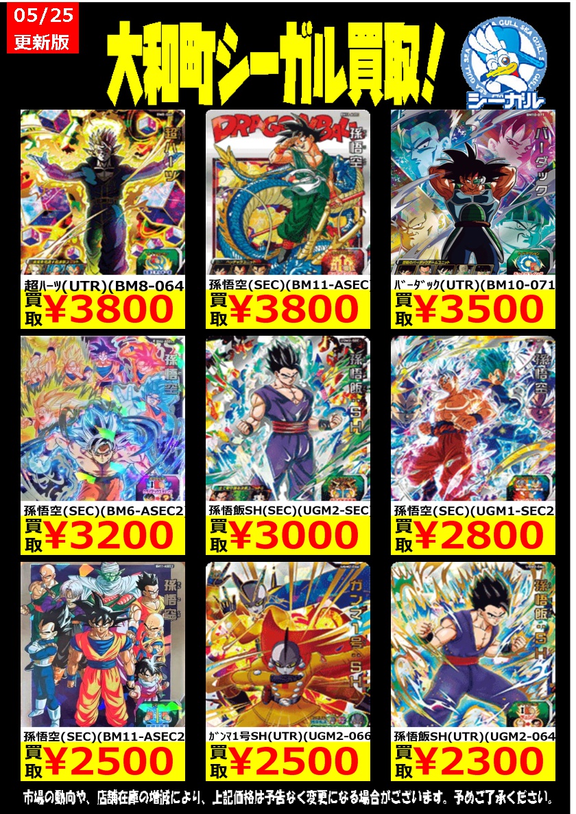 ドラゴンボールヒーローズ高価買取情報！！＞＞ ｱｲｵｽ(SEC)(UGM1-SEC