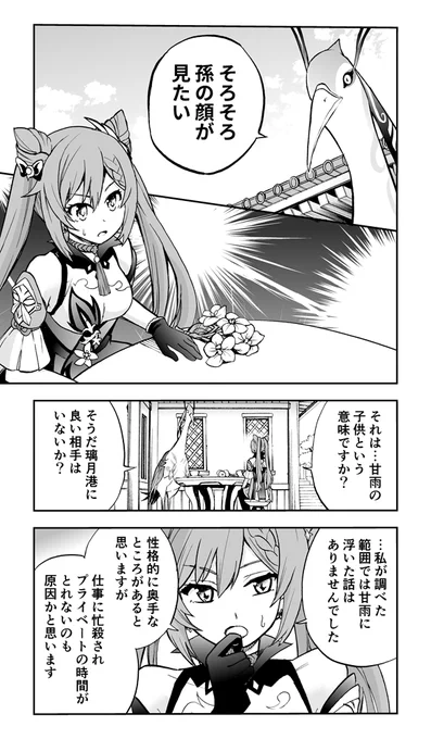 原神「留雲借風真君VS刻晴」百合
甘雨の母親から圧力をかけられる刻晴さん

#ganqing #刻甘 