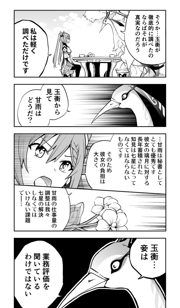 原神「留雲借風真君VS刻晴」百合
甘雨の母親から圧力をかけられる刻晴さん

#ganqing #刻甘 