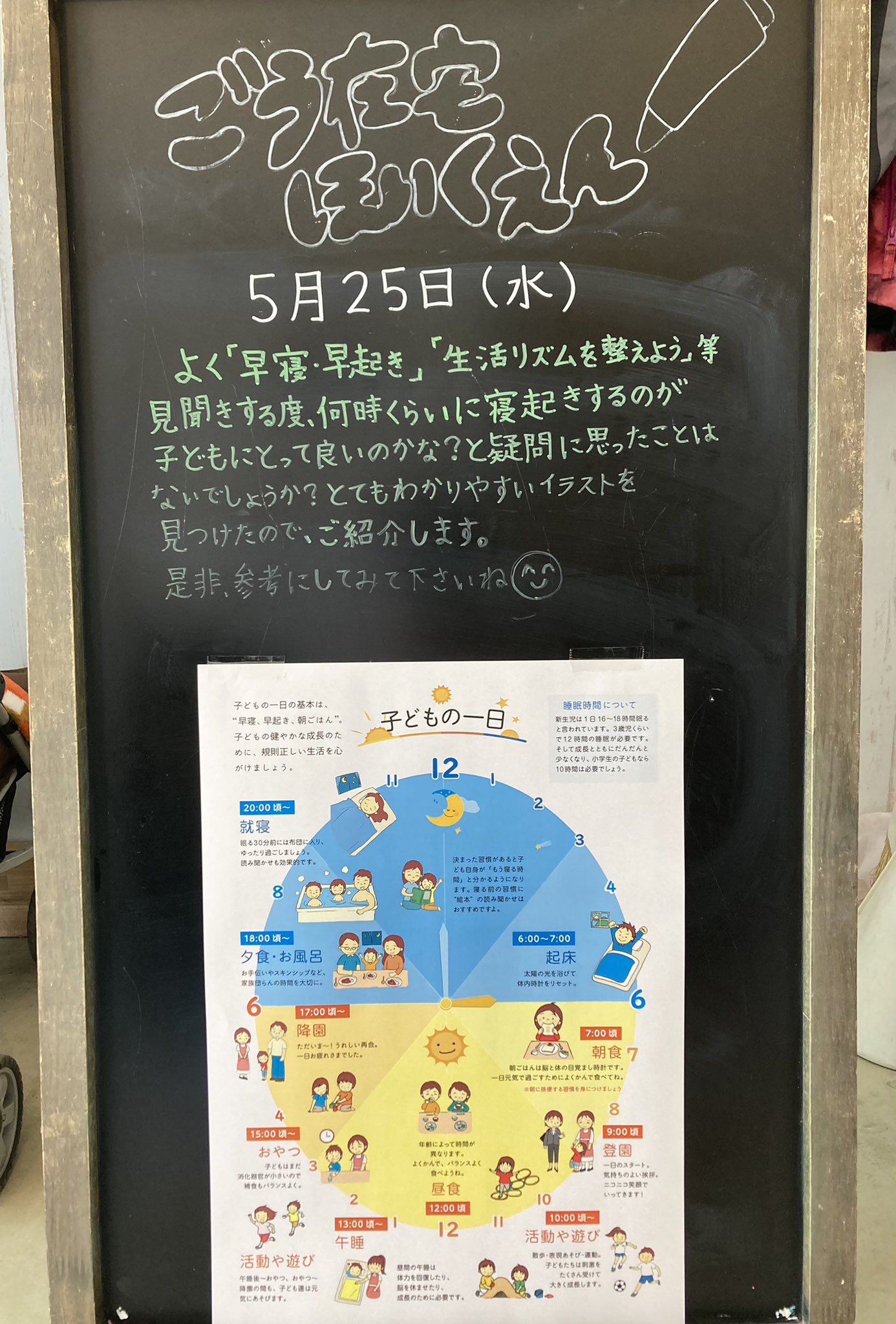 ごう在宅ほいくえん 企業主導型保育園 早寝早起き 生活リズム T Co P2oauup9pq Twitter