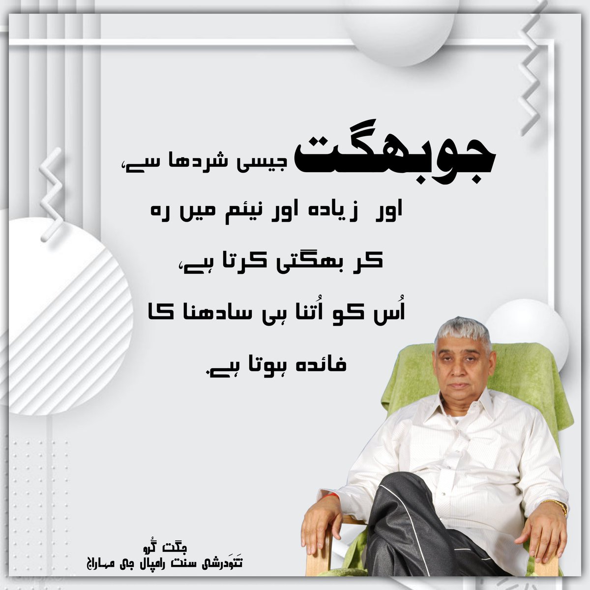 SangeetDass's tweet photo. جو بھگت جیسی لگن سے، اور  زیادہ اور قانون میں رہ کر بھگتی کرتا ہے، اُس کو اُتنہی عبادت کا فائدہ ہوتا ہے.
#GodMorningWednesday
#SaintRampalJi #KabirIsGod #SaintRampalJiQuotes https://t.co/rpqItEQ6hK https://t.co/X8utFsnNZP