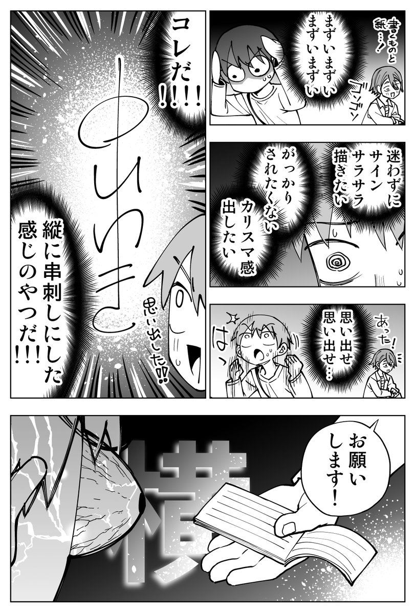 ファンに声かけられた話(1/3) 