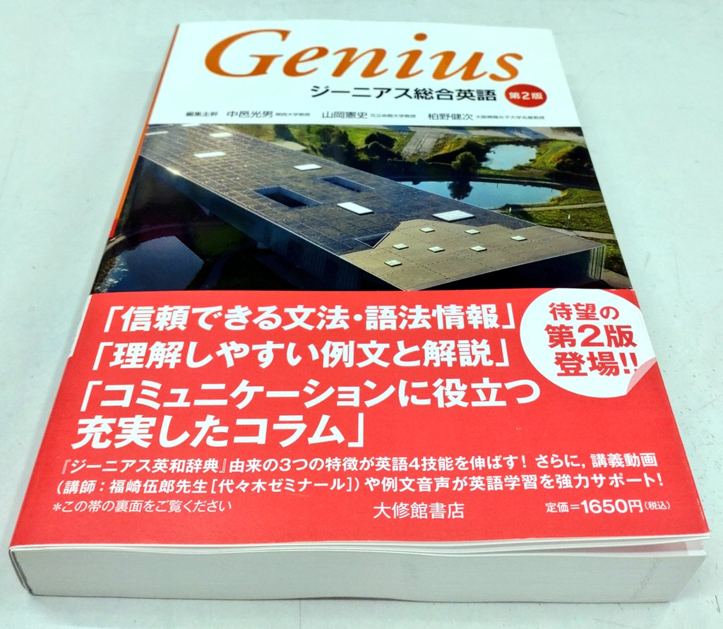 ジーニアス総合英語 第2版/テストエディタ/CD-ROM /テキストデータ