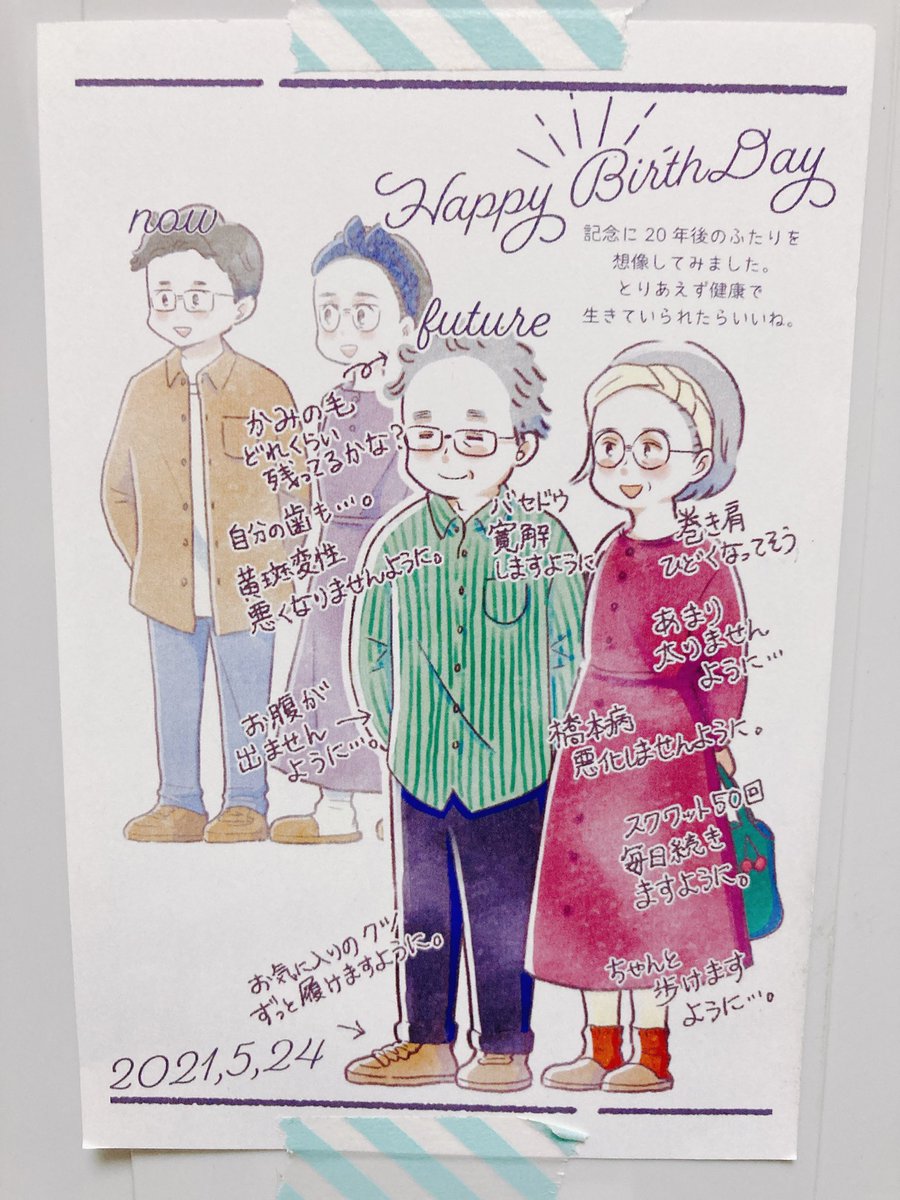 昨日は夫の誕生日でした。
これは去年描いたカード。
夫の机に1年飾ってあったわけだけど…
今年は描く余裕なかったよー😅
今年も大体おんなじ気持ちだよ!
おめでとうございました!