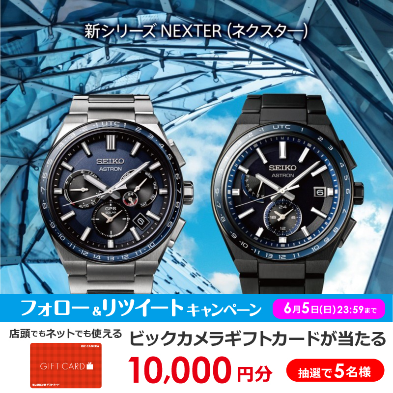biccameraE's tweet photo. ＼@biccameraE をフォローしてリツイート／
抽選で5名様に『ギフトカード10,000円分』をプレゼント🎁締切:6/5(日)23:59

セイコー アストロンから、未来を切り拓く新デザインシリーズ、ネクスタ―が登場。輝きを放つサファイアガラスベゼルと、ソリッドなケース造形が特徴です！
#腕時計 #seiko #父の日