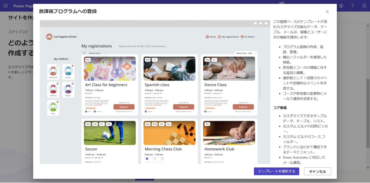 flali_world's tweet image. 「いいえ、過去に構築したことはありません」を選択したらテンプレから選択になった。
オシャレだなぁ
#MicrosoftPowerPages #PowerPages