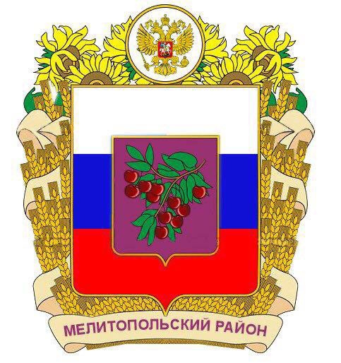 giperglobus's tweet photo. 🇷🇺❤️🇷🇺 Россия навсегда! Новый герб Мелитопольского района на Запорожье https://t.co/2YvZSfkWJa