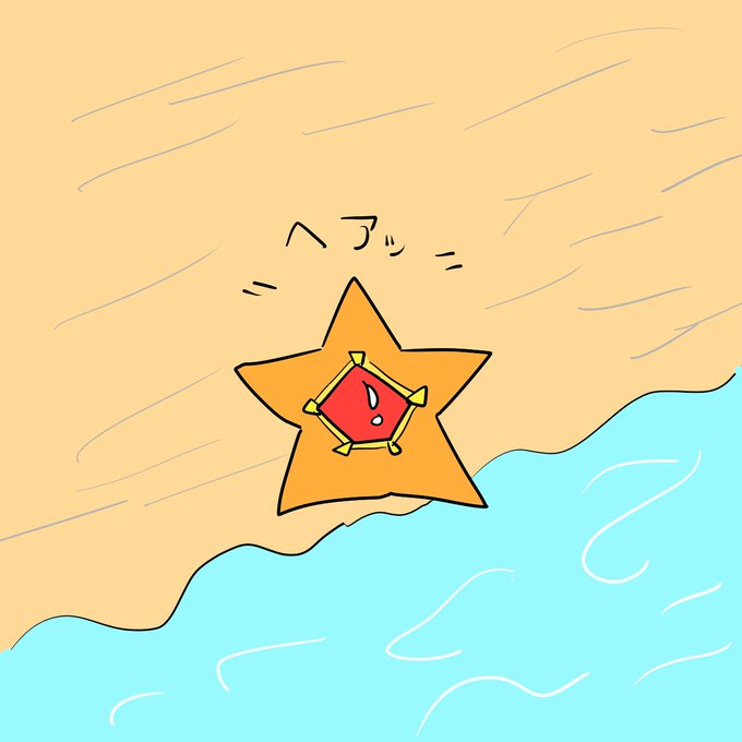ヒトデマンのtwitterイラスト検索結果