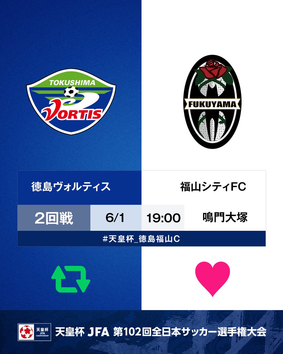 天皇杯jfa第102回全日本サッカー選手権大会2回戦 徳島vs福山 ポカリスエットスタジアム Togetter