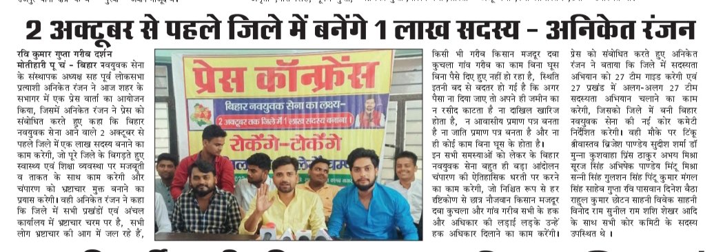 धन्यवाद प्रिंट मीडिया 🌹🙏 @Aniket9470 @BeingBihar_ @jansuraajonline @TheDeepak2020In @rpandey_Bravo