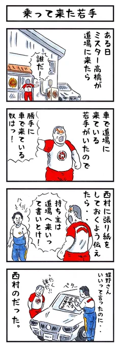 そうか。
今日は愛車の日か。
#味のプロレス #今日は何の日 