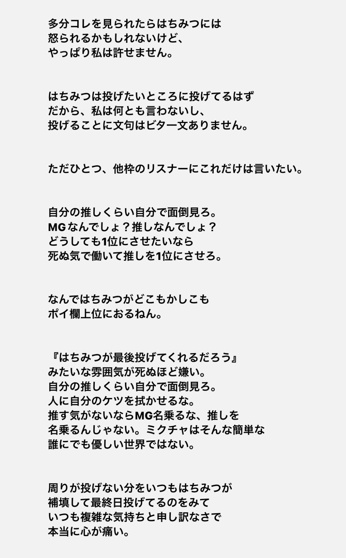 鮮血のyukika 最後に一つだけ言わせて 推しってそんな生半可な仕事じゃない はちみつが最近どこもかしこもイベラン上位にいて 最終日にシュートを決めている姿を見ると本当に申し訳ない気持ち そして推しやmgと名乗って投げてないリスナーを見る