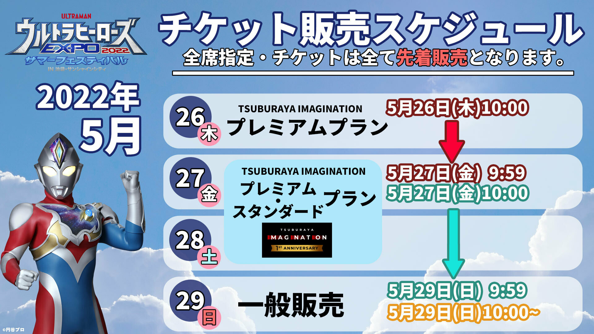 人気セール ウルトラヒーローズEXPO2022IN池袋サンシャインシティ ...