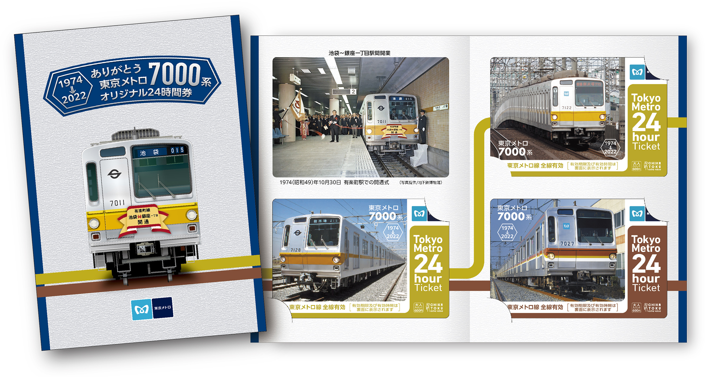 【限定！】東京メトロ　副都心線開業記念セット プラレール 東京メトロ半蔵門線08系&有楽町線・副都心線10000系