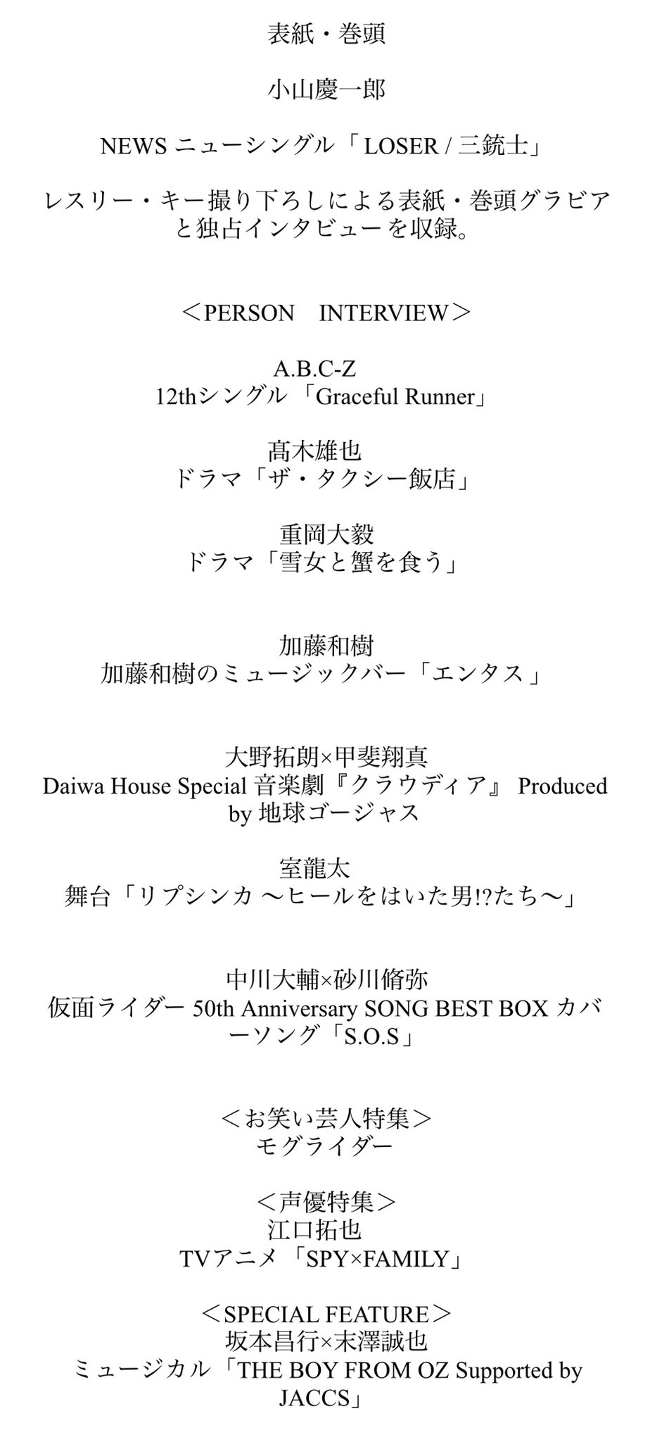 公式 Tvガイドperson Dan Voice Stars Stage Stars Tvガイドperson Vol 118 6 9発売 表紙 巻頭特集 小山慶一郎 A B C Z Abcz 髙木雄也 重岡大毅 加藤和樹 大野拓朗 甲斐翔真 室龍太 中川大輔 砂川脩弥 モグライダー 江口拓也 坂本