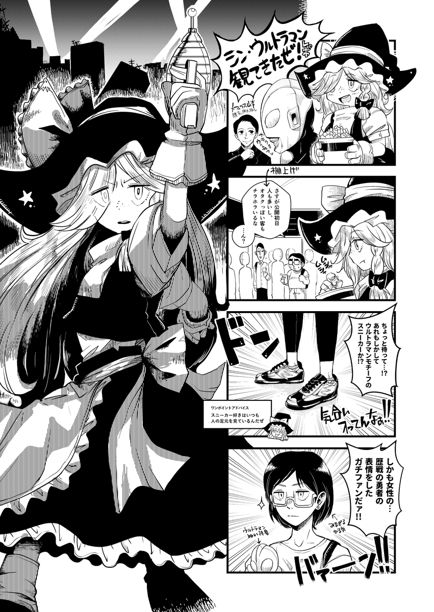 シン・ウルトラマンを見に行ったらめちゃめちゃ気合の入ったファンを目撃しましたレポ4コマ 