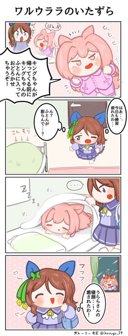ワルウララのいたずら🌸👑(再掲) #ウマ娘 
