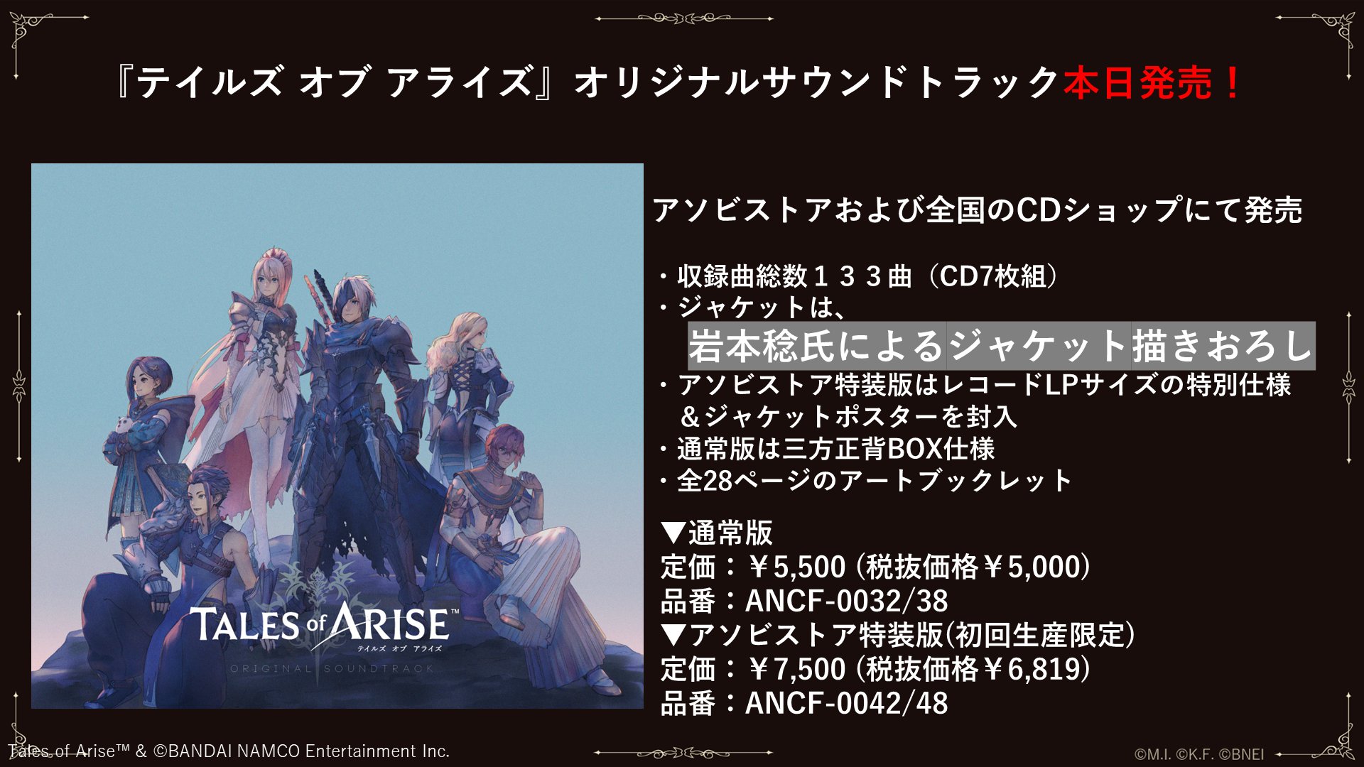 CD TALES of ARISE　テイルズ　オブ　アライズ　サウンドトラック本・音楽・ゲーム