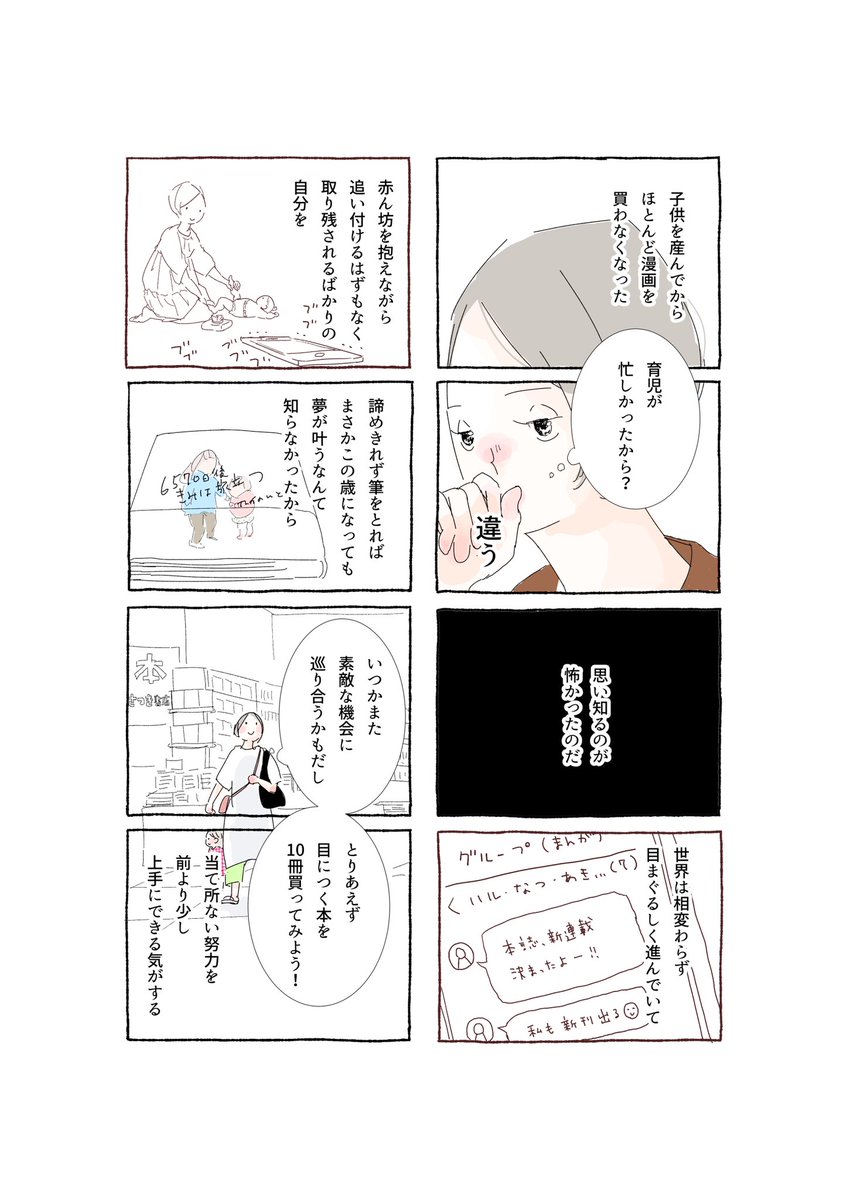 「主婦でも、お母さんでも、変われたお話」

この漫画は未収録ですが、初書籍のコミックエッセイ、Amazon予約始まってます。
よかったら覗いてみてね〜!

https://t.co/Z1JxsZDBye 