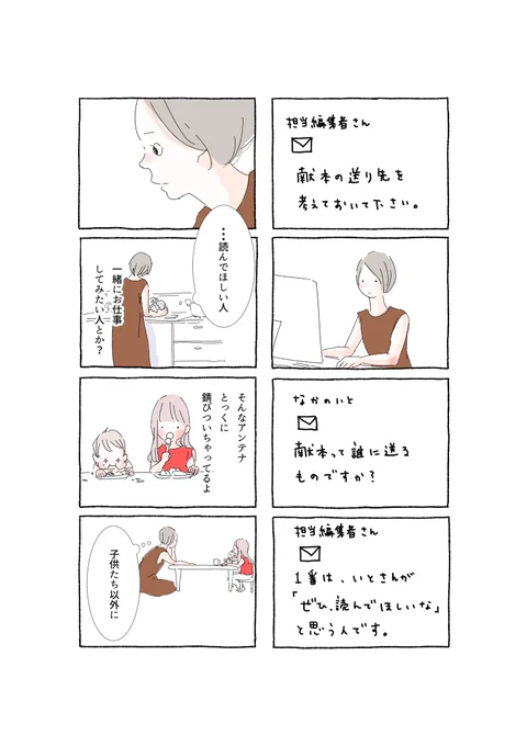 「主婦でも、お母さんでも、変われたお話」

この漫画は未収録ですが、初書籍のコミックエッセイ、Amazon予約始まってます。
よかったら覗いてみてね〜!

https://t.co/Z1JxsZDBye 