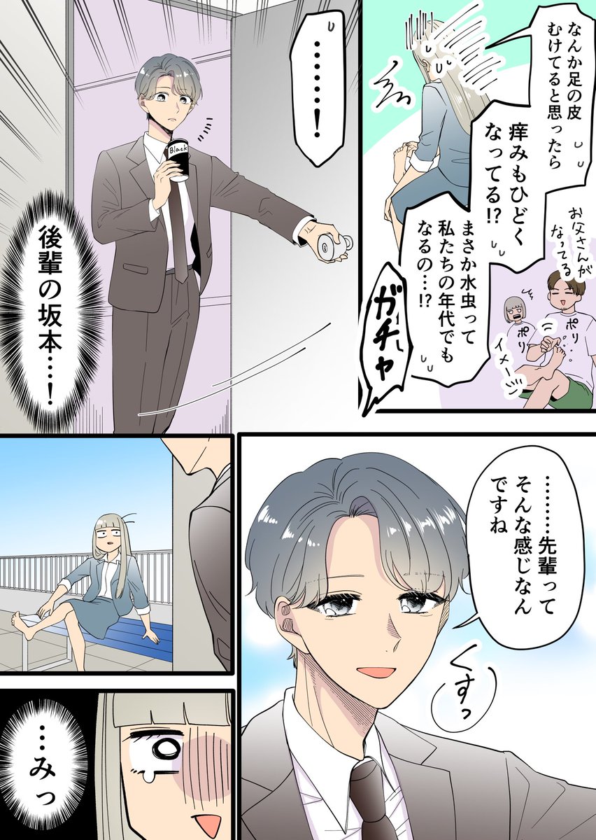 「屋上で見られちゃう話」

#PR #ロート製薬 #メンソレータムエクシブ
https://t.co/vB2m2sn01O 